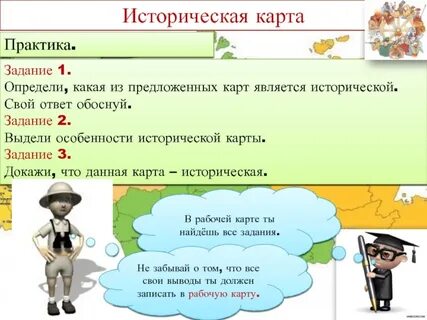 Особенности исторической карты