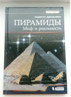 Пирамида 90