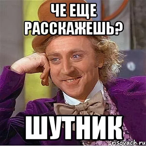 Расскажи еще такую