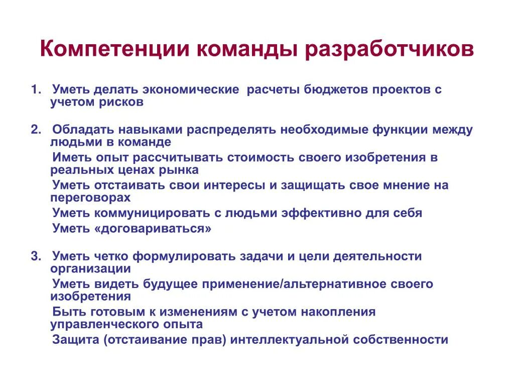 Техник компетенция. Компетенции программиста. Компетенции в проекте. Компетенции команды. Команда проекта профессиональные компетенции.