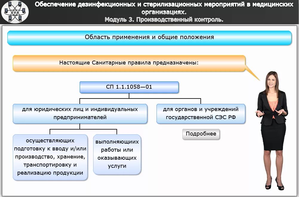 Производственный контроль в ЛПУ. Производственный контроль в медицинской организации. Производственный контроль в медицинских учреждениях. Организация дезинфекционных мероприятий в медицинских организациях.