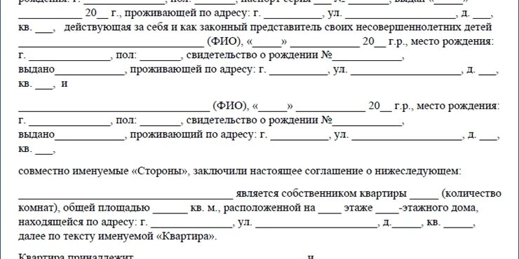 Соглашение о выделении долей детям по материнскому капиталу. Пример соглашения о выделении долей по материнскому капиталу. Соглашение о выделении долей по материнскому капиталу образец 2021. Соглашение о выделении долей в квартире. Выделение доли в квартире супругу