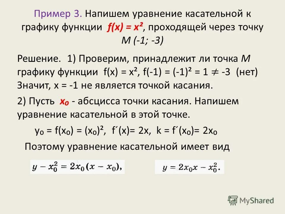 Прямая является касательной