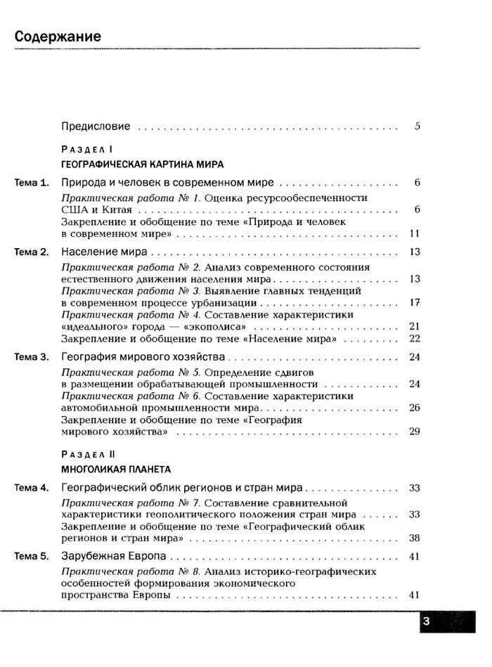 Практические работы по географии 10 11 класс. Ким география 10-11 оглавление. География 10 класс Кузнецов Ким. Составление характеристики идеального города. Учебник по географии 10 класс Ким гдз.