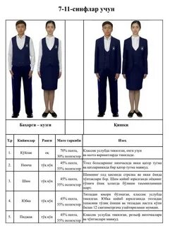 Размер школьный формы