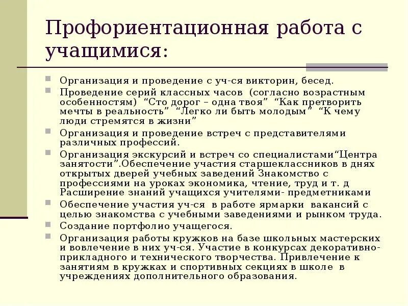 Программу профориентационного мероприятия