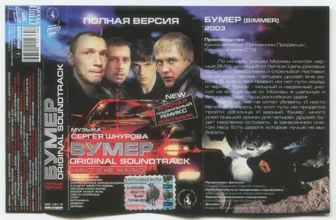 Бумер 3 песня
