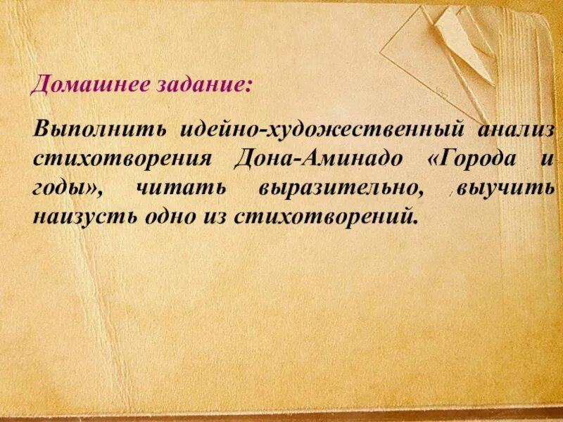 Идейно-художественный анализ стихотворения. Анализ стихотворения Дон. Анализ стихотворения Дон Аминадо. Анализ стихотворения Дон Аминадо города и годы. План стиха поэт