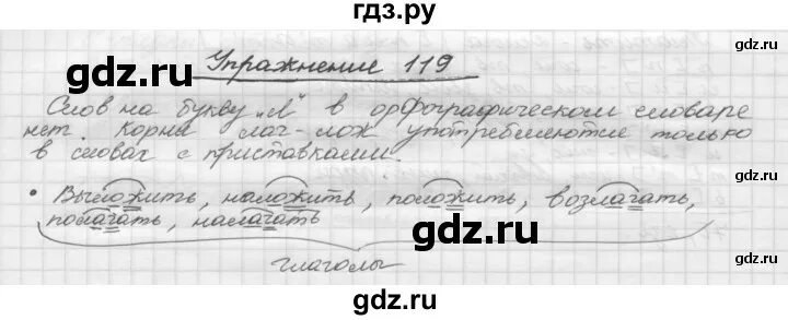 Математика 5 класс страница 109 упражнение 119. Русский язык 5 класс упражнение 119. Русский язык 5 класс страница 59 упражнение 119. План к упражнение 119 5 класс. Русский язык 5 класс 1 часть страница 119 упражнение 256.