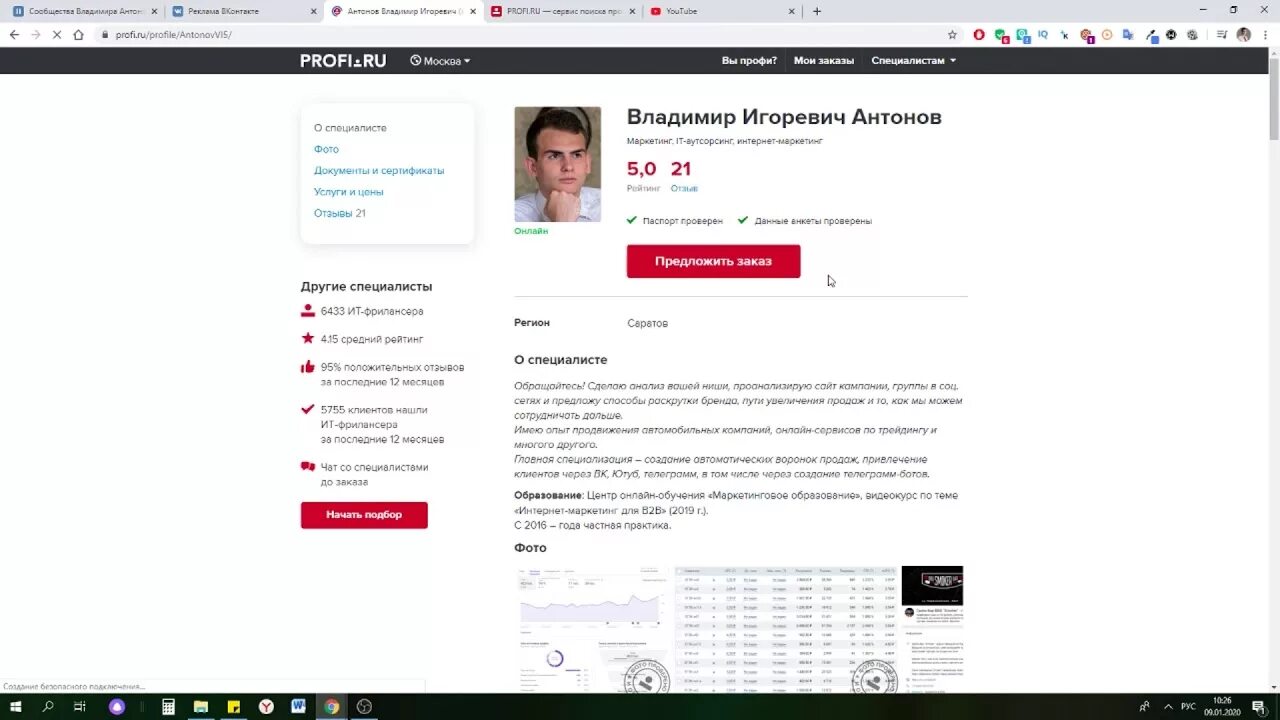 Профи для специалистов как работает. Отклики на профи ру. профи ру отзывы. профи ру автоматический отклик. profi ru для специалистов.