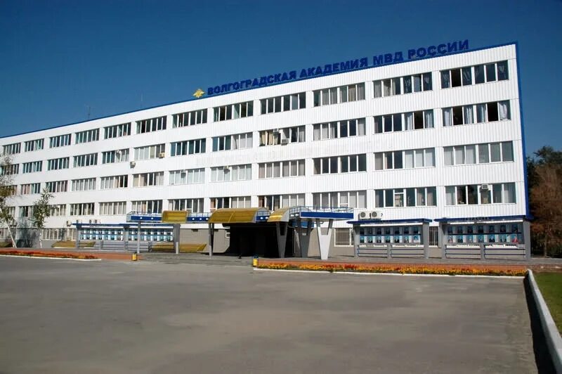 Академия полиции волгоград. Следственная академия волгоград. Следственная академия волгоград. Историческая 130 волгоград. Следственная академия волгоград.