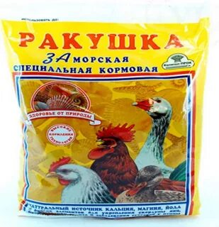 Ракушки для несушек