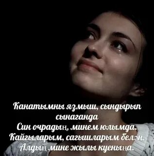 Сагындым сине текст песни