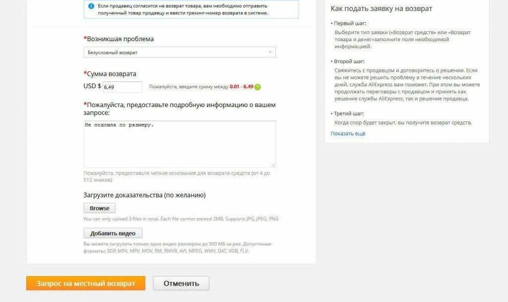 Заявка на возврат денежных средств АЛИЭКСПРЕСС. Заявление на возврат товара на АЛИЭКСПРЕСС бланк. Возврат на АЛИЭКСПРЕСС. Заявка на возврат АЛИЭКСПРЕСС бланк. Спор алиэкспресс вернуть деньги