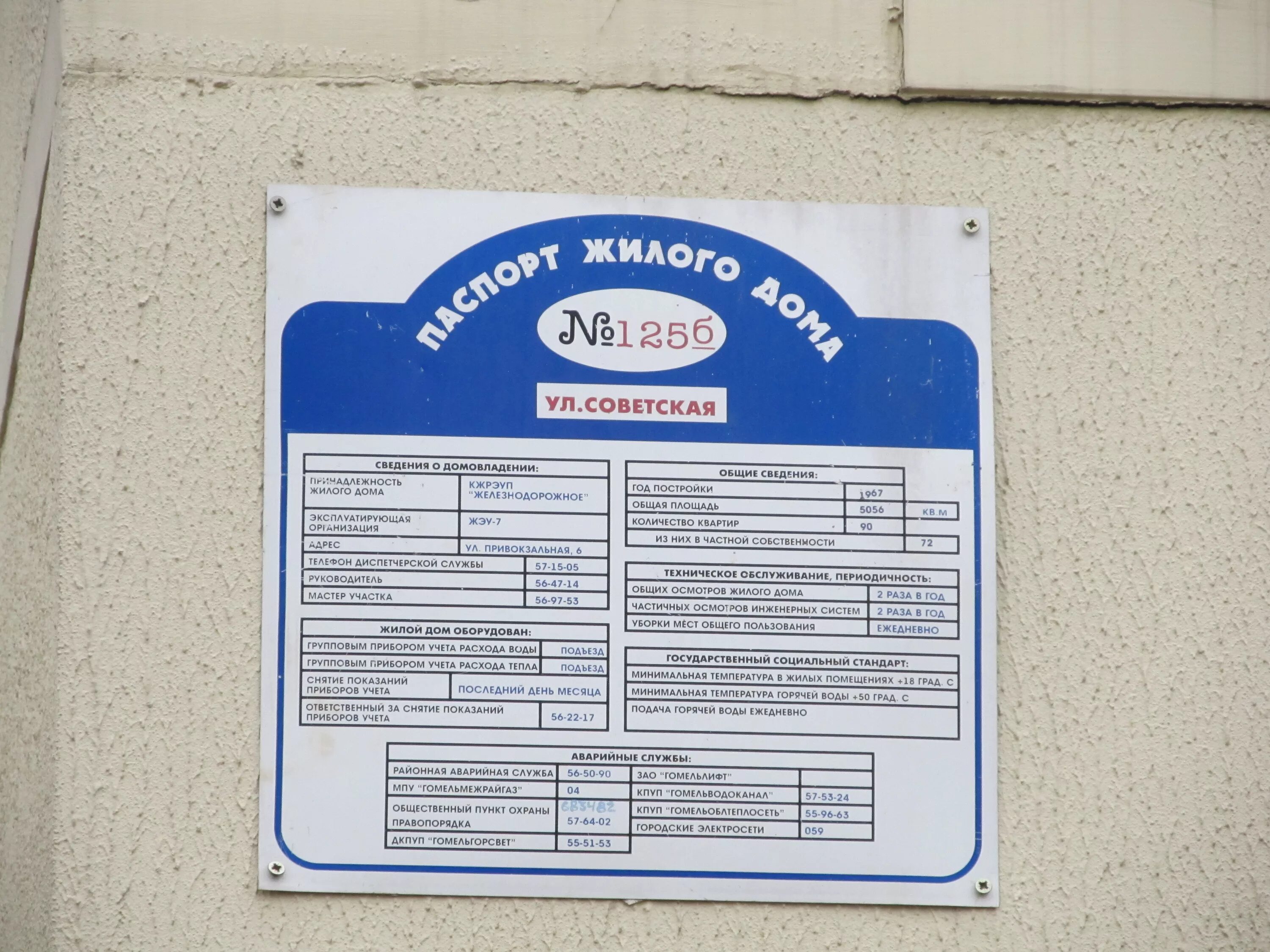 бедный с табличкой. жэу 6. режим работы жэк. жэу обслуживающие дома. управляющую компанию по адресу.