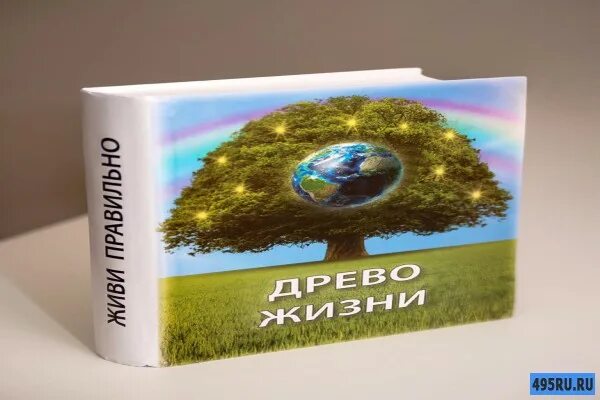 Читать книгу древо. Древо жизни книга. староведная книга древо жизни. древо жизни читать книгу. книги древо жизни алексей новый.