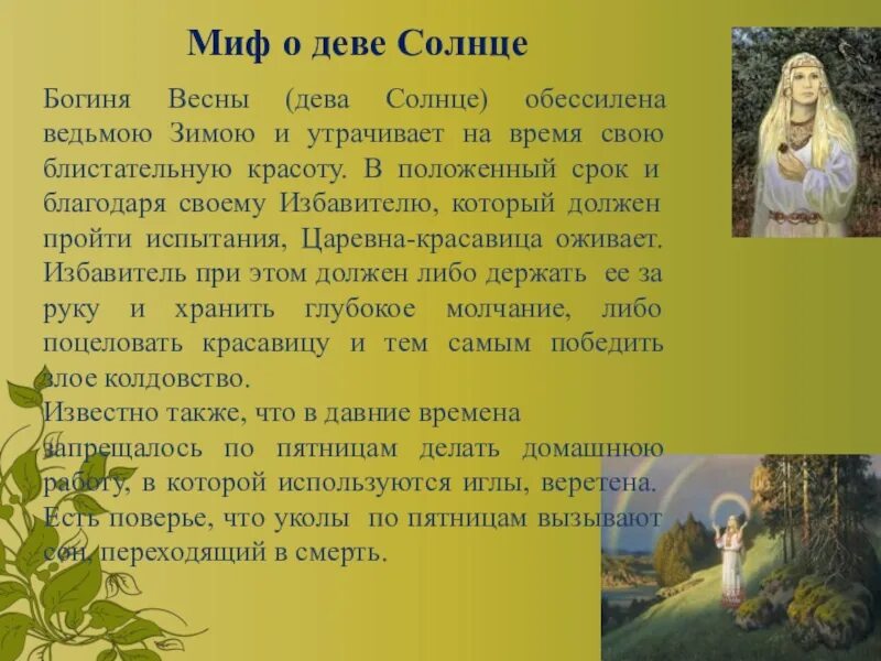 Афодзеда богиня. Дивия славянская богиня. Дева миф. Дева миф. Доклад о деве.