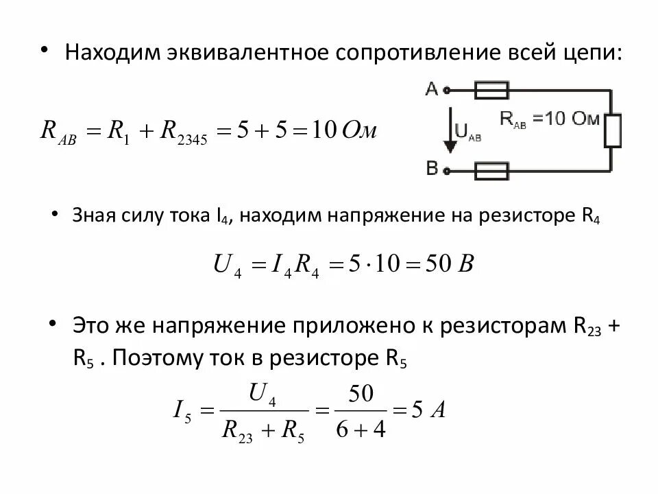 Сопротивление эквивалентного источника тока. Эквивалентное сопротивление резисторов формула. Формула для определения эквивалентного сопротивления. Эквивалентные сопротивления участков цепей. Сопротивление резистор в цепи r1 и r2 формула..