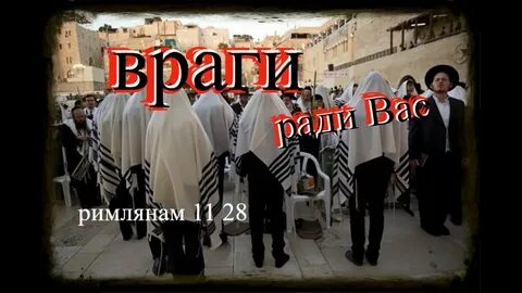 Римлянам 11