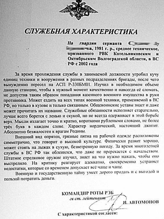 Характеристика военнослужащего образец. Служебная характеристика на сотрудника МВД. Служебная характеристика на военнослужащего срочной службы отличная. Служебная характеристика на военнослужащего плохая. Пример служебной характеристики на сотрудника МВД.