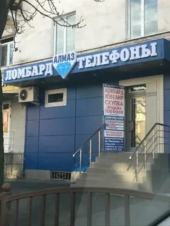 Алмаз номер телефона