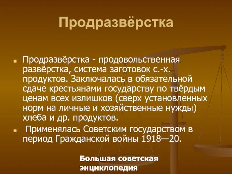 Продразверстка это в истории кратко. Продовольственная разверстка это. продразверстка это. чтчто такое продовольственая развертка. продразверстка это в истории.