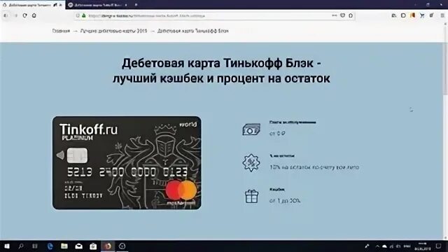 В чем подвох дебетовой карты тинькофф. Условия карты тинькофф Блэк дебетовая карта. Дебетовая карта тинькофф Блэк мир. Обзор дебетовой карты тинькофф Блэк. Карта тинькофф дебетовая Блэк Блэк.