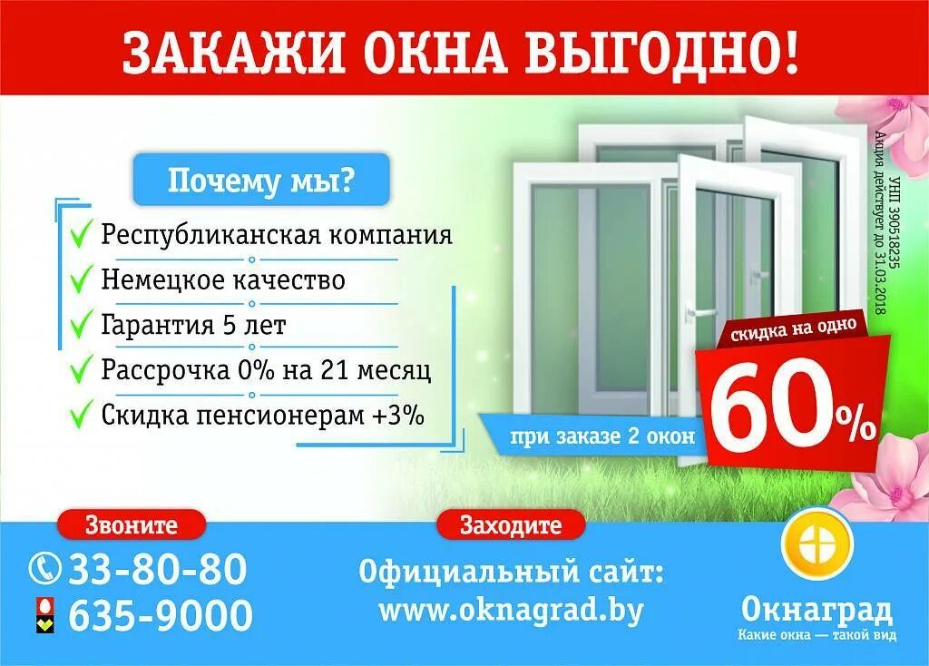 Пвх в рассрочку. Пластиковые окна реклама. реклама окон пвх. листовки пластиковые окна. рекламные листовки окон пвх.