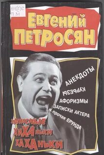 Петросян записка