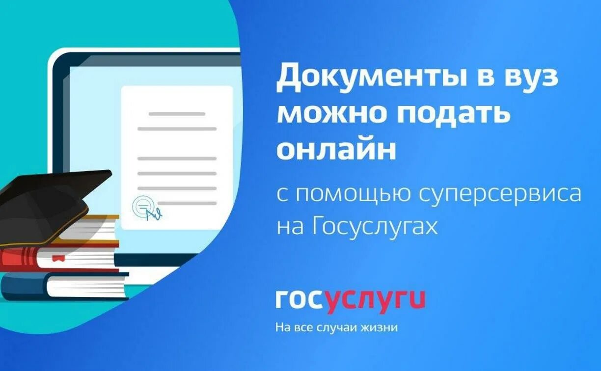 Институт государственных услуг. Поступить в вуз через госуслуги. КТСИТ Курганский техникум сервиса и технологий. Подача документов в вуз через госуслуги.