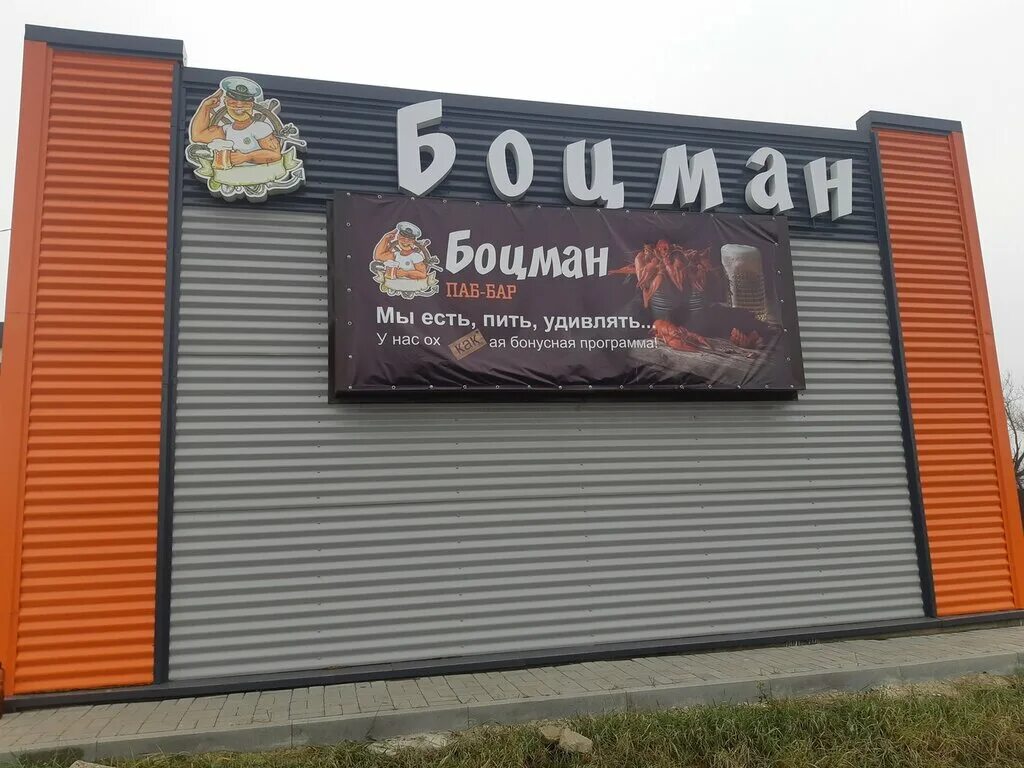 боцман адрес. магазин боцман в спб. магазин боцман в иркутске. ресторан боцман 5-я кожуховская. боцман адрес.