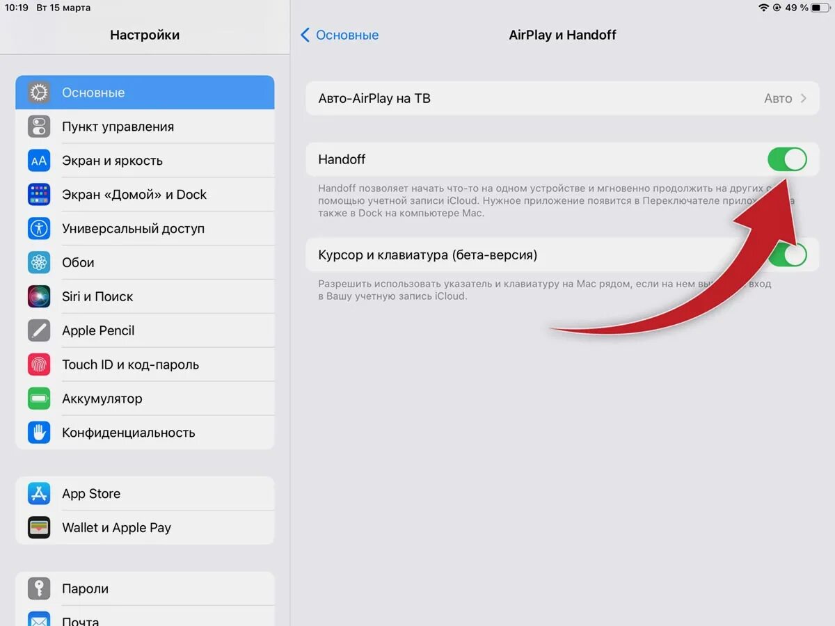 Airplay и Handoff. Трансляция экрана компьютера на IPAD. Как сделать из IPAD второй экран. Sidecar MACBOOK m1 как включить. Как настроить airplay