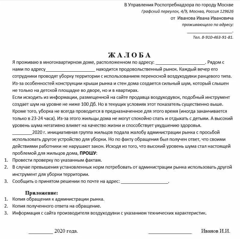 Жалоба обмануть. Жалоба в Роспотребнадзор образец. Образец заявления о незаконной торговле. Жалоба на незаконную торговлю на улице. Жалоба на торговлю не санкцианированую.