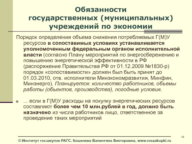 Функции государственного земельного управления. Принципы управления муниципальным имуществом. Муниципальноправовой акт. Муниципальная собственность презентация. Муниципальные программы.