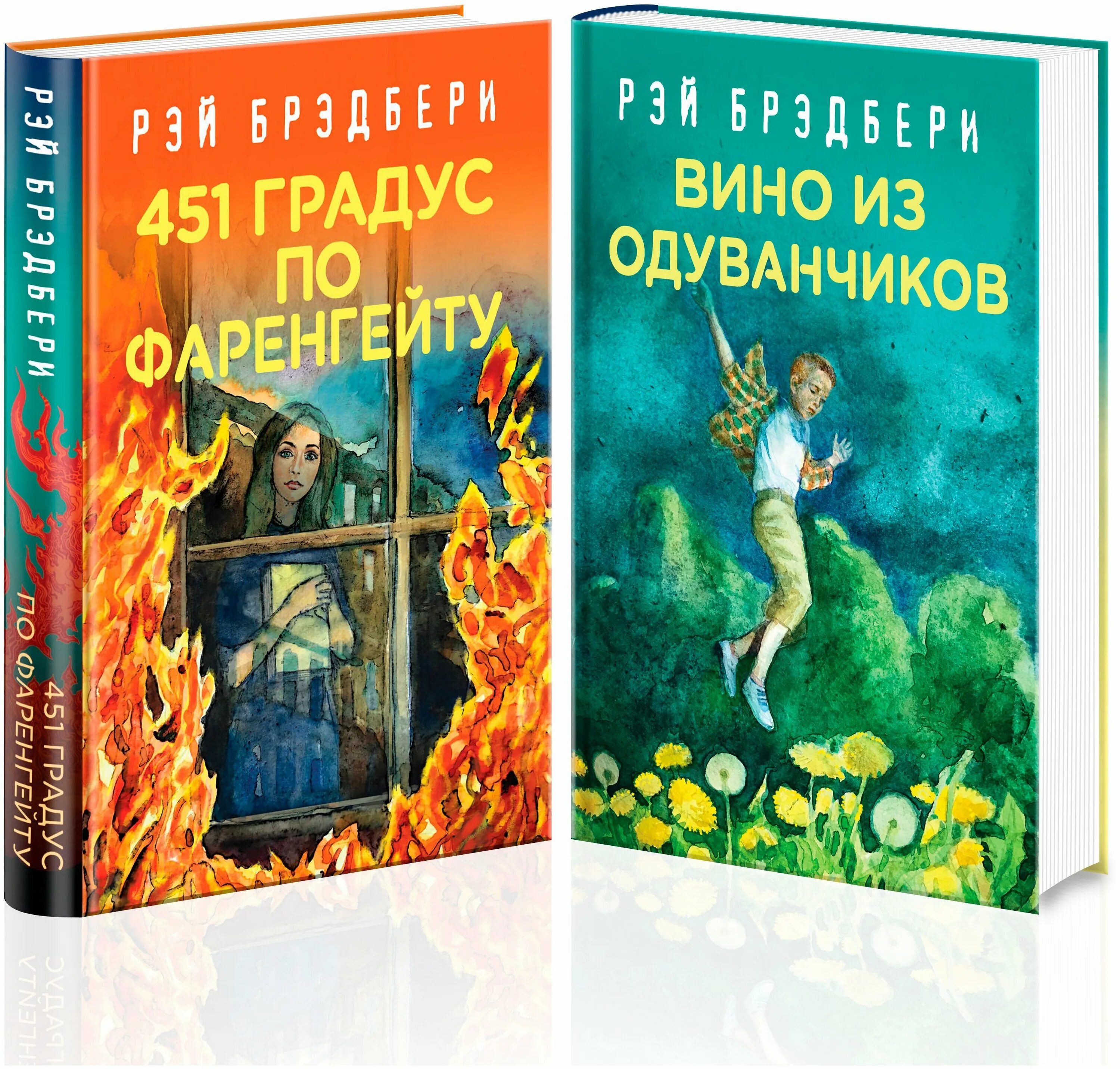 Р Брэдбери вино из одуванчиков. Вино из одуванчиков книга. Рей бредберривино из оуванчиков. Вино из одуванчиков обложка книги.