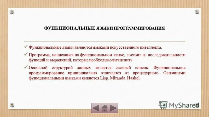 Miranda язык программирования. Функциональные языки программирования. Функциональные языки. Функциональное программирование. Функциональные языки программирования.