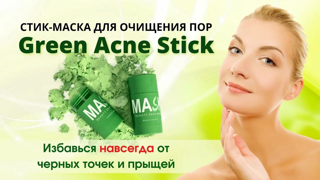 Стик для очистки пор green. Маска стик зеленый чай. Green acne stick mash. Грин акне отзывы. Крем green acne stick.
