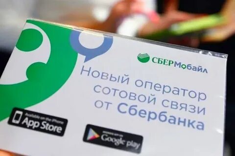 Как работает сбермобайл
