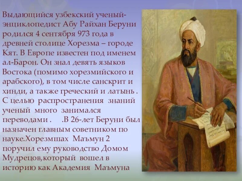 У узбеков нет иллюзий кем был ученый. Беруни райхан ученый. труды абу райхан беруни. древние математики абу райхан беруни. абу райхан беруни глобус.