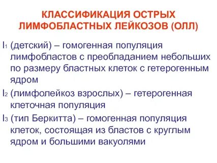 Острый лейкоз олл