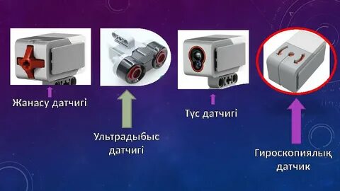 Жанасу датчик
