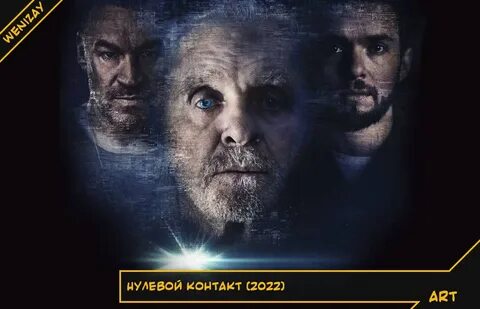 Нулевые 2022