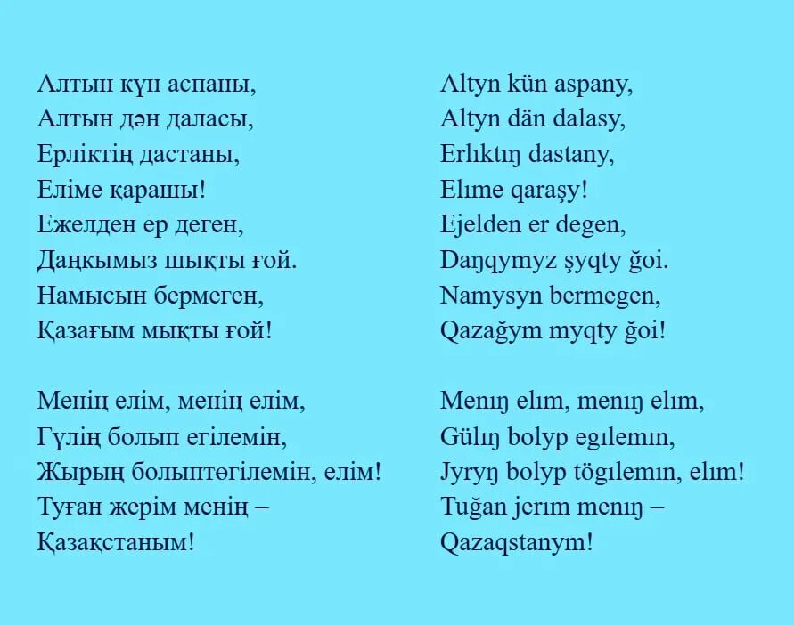 Красивые слова на казахском. Стиль текста в казахском языке. Фразы на казахском. Основные фразы на казахском. Стихи на казахском.