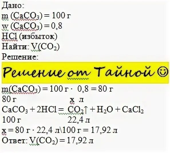 Вычислить массовую долю caco3.