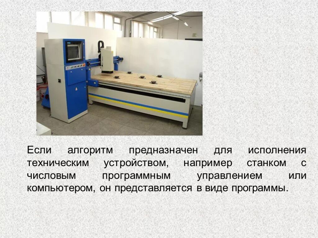 Исполнитель алгоритма это в информатике. Исполнитель алгоритма. Техническое устройство алгоритм. Техническое устройство алгоритм. Формальные и неформальные исполнители алгоритмов.