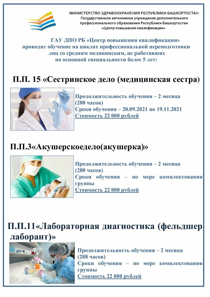 Сайт центр повышения квалификации рб. Гау дпо рб центр повышения.