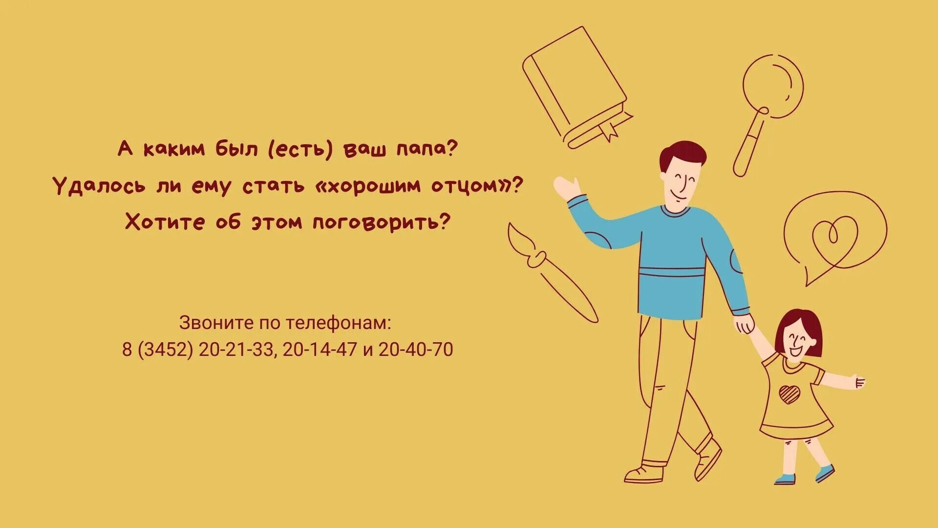 Когда в глазах пример отца. Папин день. Всемирный день отца. С днем папы. 16 Октября день отца.