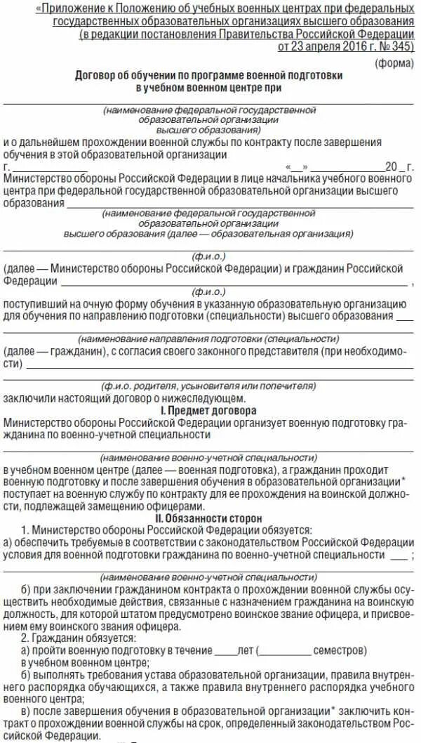 Контракт о прохождении военной службы. Контакт на прохождение военной службы. Договор на прохождение военной службы. Контракт на военную службу образец.