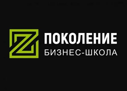 Бизнес поколение