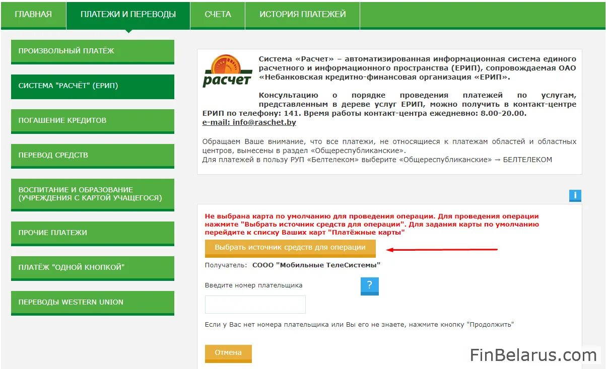 Номер плательщика ЕРИП. Интернет банкинг. Интернет банкинг Беларусбанк оплата ЕРИП. Подключить интернет-банкинг Беларусбанк.